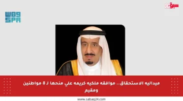 ميدالية الاستحقاق.. موافقة ملكية كريمة على منحها لـ 8 مواطنين ومقيم